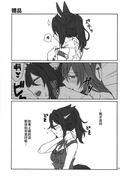 Page 26 of 雲居の空に狐福