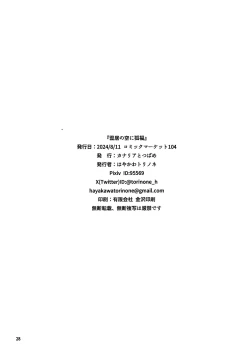 Page 27 of 雲居の空に狐福