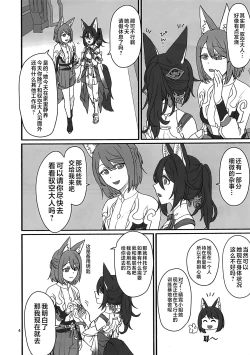 Page 3 of 雲居の空に狐福