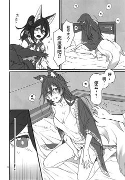 Page 5 of 雲居の空に狐福