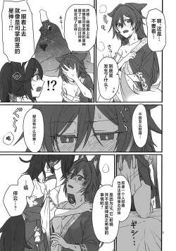 Page 6 of 雲居の空に狐福