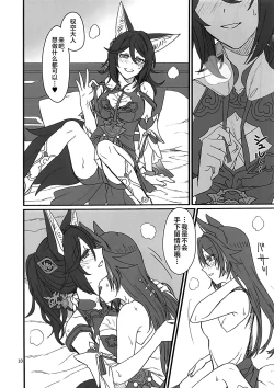 Page 9 of 雲居の空に狐福