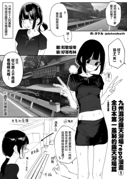 Page 1 of 九州混浴露天風呂レポ漫画①~③ ♨