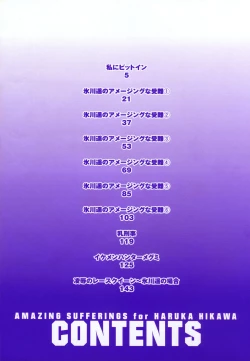 Page 4 of Hikawa Haruka no Amazing na Junan