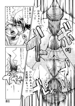 Page 81 of Hikawa Haruka no Amazing na Junan