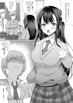 Page 3 of Rinrikan no Nai Gakkou Series