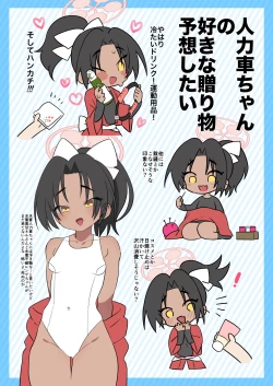 Page 4 of お願い偉大なる⚪︎⚪︎・⚪︎⚪︎⚪︎統括P!人力車ちゃん実装して!