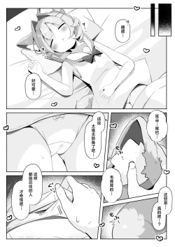 Page 10 of SAIOSHI KEMOMIMI SHOUJO WO AZUKARU ΚΟΤΟNI NARIMASHITA. !? | 居然成为了最喜欢的兽耳少女的看护人。