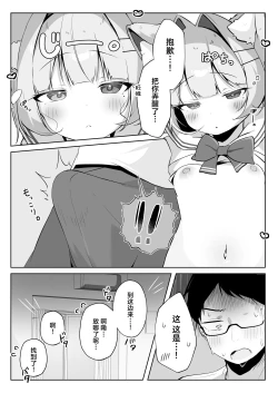 Page 12 of SAIOSHI KEMOMIMI SHOUJO WO AZUKARU ΚΟΤΟNI NARIMASHITA. !? | 居然成为了最喜欢的兽耳少女的看护人。