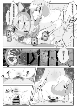 Page 32 of SAIOSHI KEMOMIMI SHOUJO WO AZUKARU ΚΟΤΟNI NARIMASHITA. !? | 居然成为了最喜欢的兽耳少女的看护人。