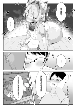 Page 7 of SAIOSHI KEMOMIMI SHOUJO WO AZUKARU ΚΟΤΟNI NARIMASHITA. !? | 居然成为了最喜欢的兽耳少女的看护人。
