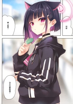 Page 14 of Hatsujou Kazusa no Nadamekata