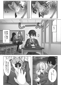 Page 5 of 催○VS時間停止=純愛 ―ツンデレ幼馴染編―