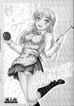 Page 1 of Imouto x Waku2 Imouto Tsuma Renshuu!?