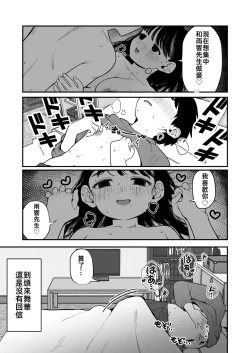 Page 13 of 我和女朋友和主人大人的寒假3僕と彼女とご主人様の冬休み3