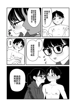 Page 30 of 我和女朋友和主人大人的寒假3僕と彼女とご主人様の冬休み3