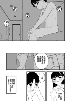 Page 49 of 我和女朋友和主人大人的寒假3僕と彼女とご主人様の冬休み3