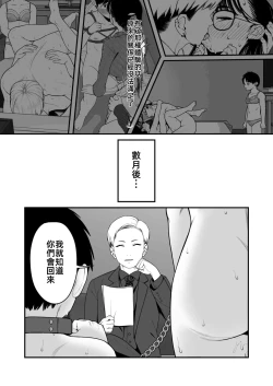 Page 53 of 我和女朋友和主人大人的寒假3僕と彼女とご主人様の冬休み3