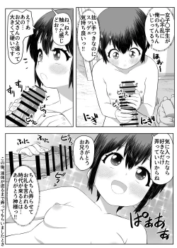 Page 7 of Otokoyu ni Onnanoko!?