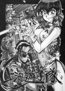 Page 4 of Shanghai Sugekitai