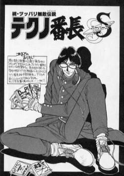 Page 18 of Techno Bancho and Techno Bancho SS