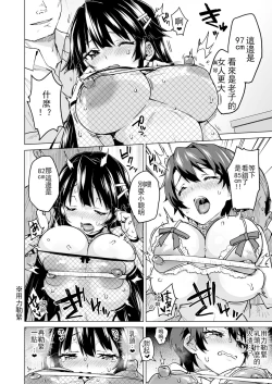 Page 28 of Chizuru-chan Kaihatsu Nikki Swapping Battle Hen | 千鶴醬開發日記 交換戰爭篇