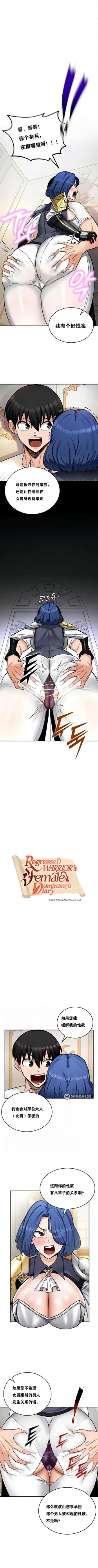 Page 105 of 重生士兵的雌性征服日志！1-29