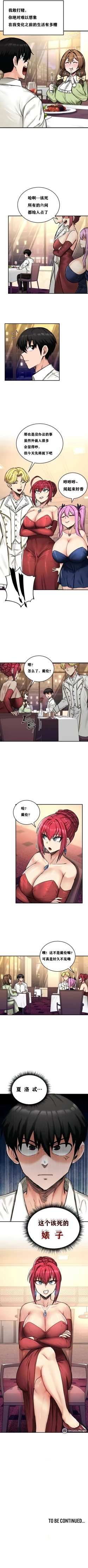 Page 151 of 重生士兵的雌性征服日志！1-29