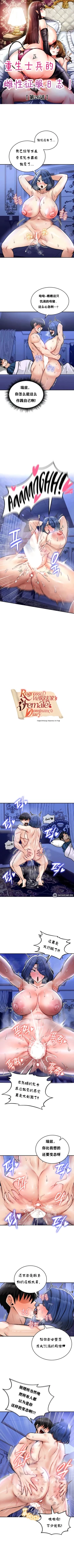 Page 211 of 重生士兵的雌性征服日志！1-29
