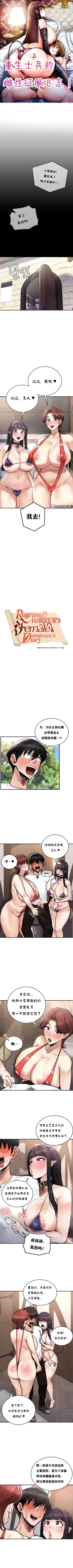 Page 228 of 重生士兵的雌性征服日志！1-29