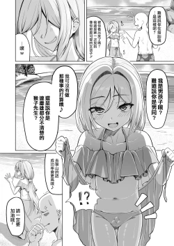 Page 6 of Otokonoko ga Mizugi Charenji Yatte Mita!?