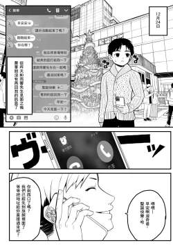 Page 11 of Boku to Kanojo to Goshujin-sama no Fuyuyasumi