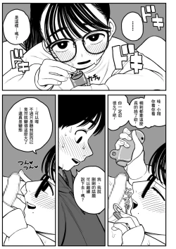 Page 33 of Boku to Kanojo to Goshujin-sama no Fuyuyasumi
