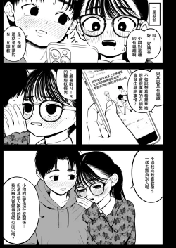 Page 8 of Boku to Kanojo to Goshujin-sama no Fuyuyasumi