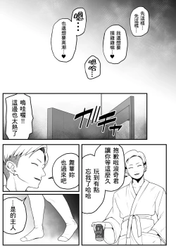 Page 13 of Boku to Kanojo to Goshujin-sama no Fuyuyasumi 2