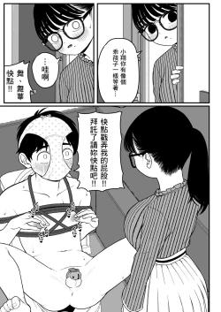 Page 19 of Boku to Kanojo to Goshujin-sama no Fuyuyasumi 2