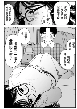 Page 26 of Boku to Kanojo to Goshujin-sama no Fuyuyasumi 2