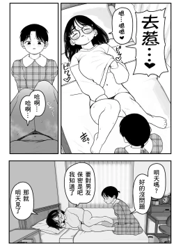 Page 28 of Boku to Kanojo to Goshujin-sama no Fuyuyasumi 2