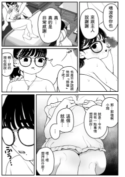 Page 37 of Boku to Kanojo to Goshujin-sama no Fuyuyasumi 2