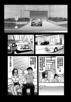 Page 6 of セレブ妻と車の中で…（Chinese）