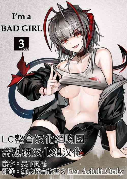 Download I'm a BAD GIRL 3 | 咱是个坏女孩3·w与刀客塔的香汗淋漓夏日记忆