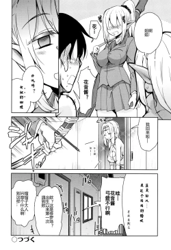 Page 53 of Tonari no JK Elf4