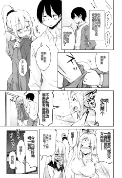 Page 8 of Tonari no JK Elf4