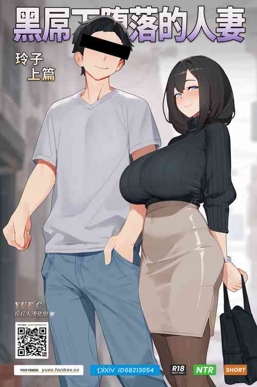 Download 黑屌下堕落的人妻玲子YUE C-1.1