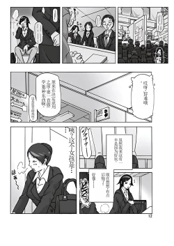 Page 13 of Tamatama Toorigakatta Shuukatsuchuu no Joshidaisei ni Kigaete