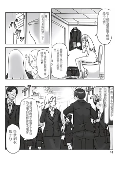 Page 17 of Tamatama Toorigakatta Shuukatsuchuu no Joshidaisei ni Kigaete