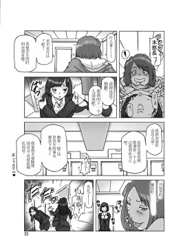 Page 24 of Tamatama Toorigakatta Shuukatsuchuu no Joshidaisei ni Kigaete