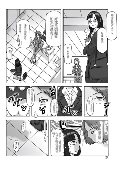 Page 25 of Tamatama Toorigakatta Shuukatsuchuu no Joshidaisei ni Kigaete