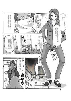 Page 27 of Tamatama Toorigakatta Shuukatsuchuu no Joshidaisei ni Kigaete