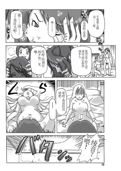 Page 29 of Tamatama Toorigakatta Shuukatsuchuu no Joshidaisei ni Kigaete